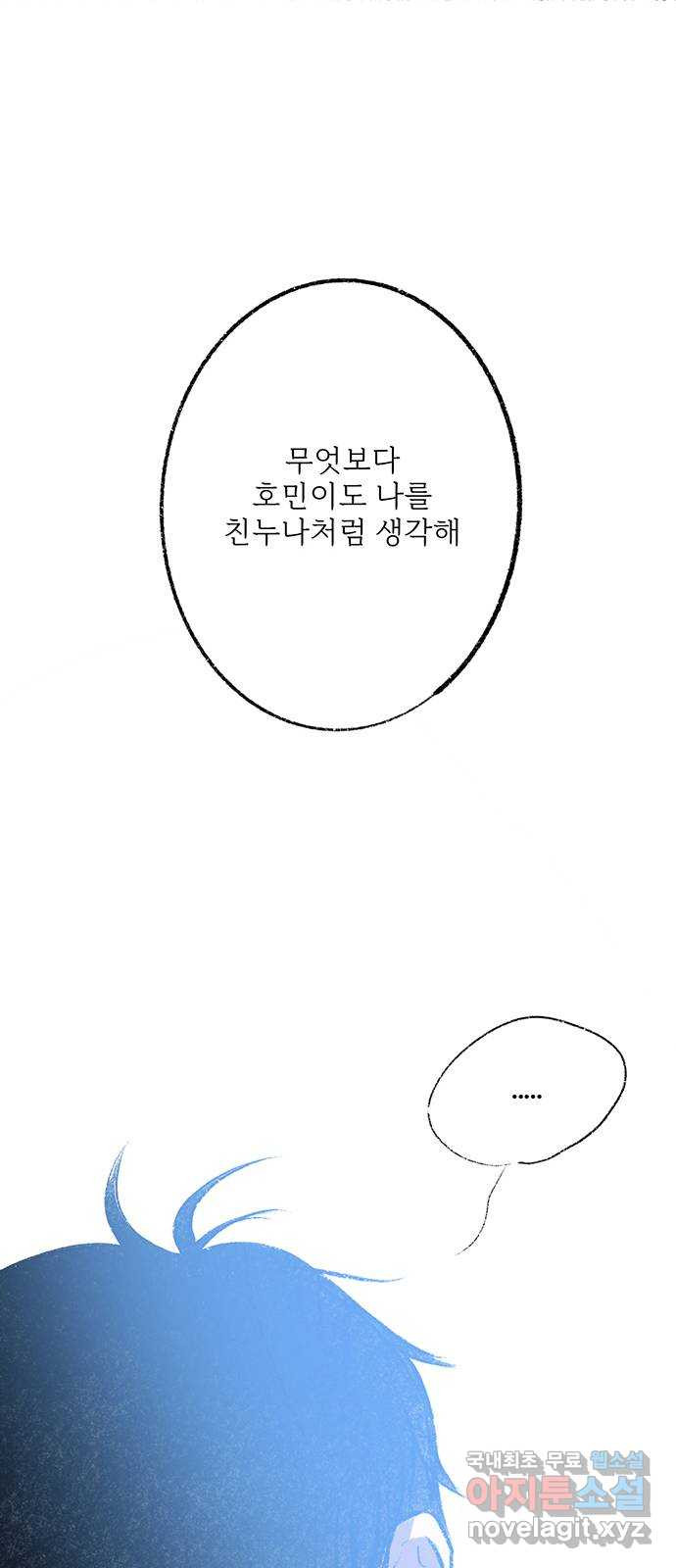 내곁엔 없을까 37화 - 웹툰 이미지 90