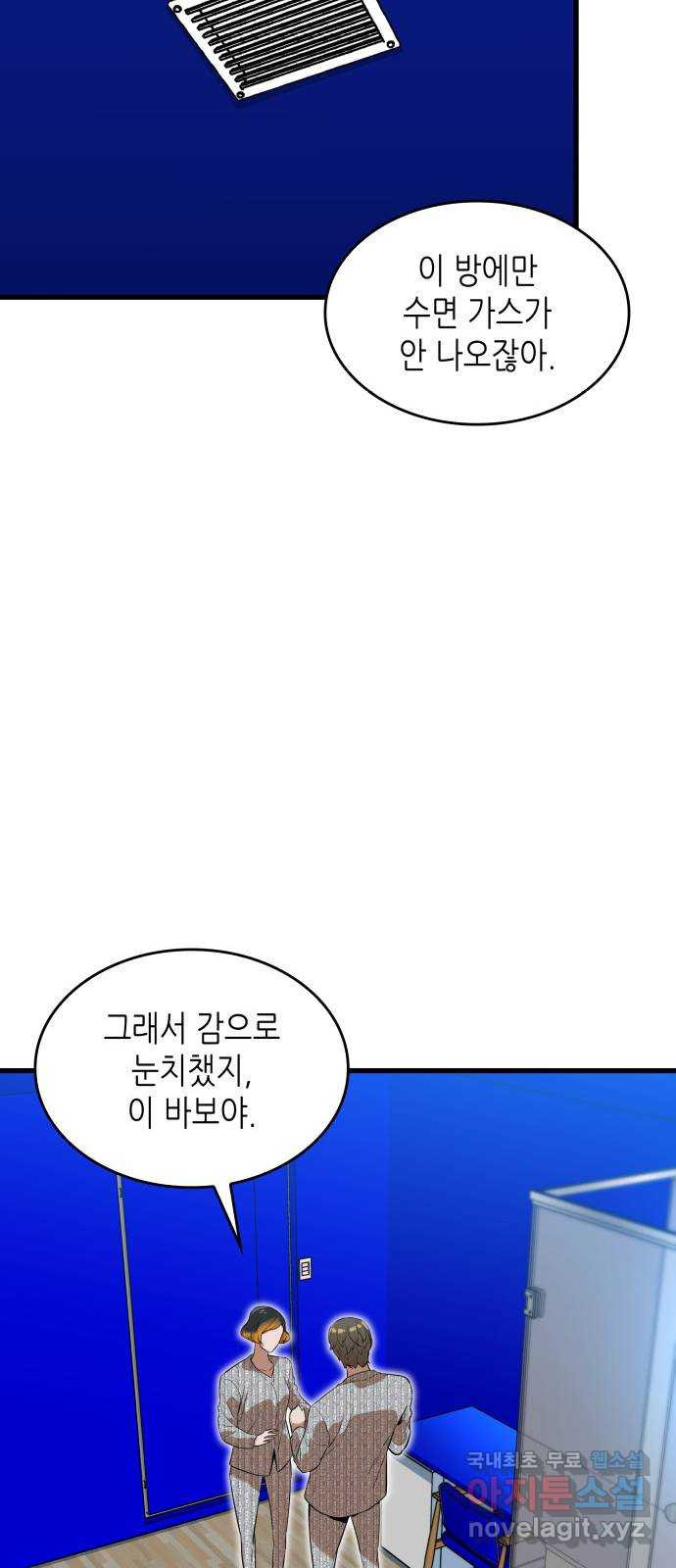 밀실 마피아 게임 50화. 강철중의 계획 - 웹툰 이미지 12