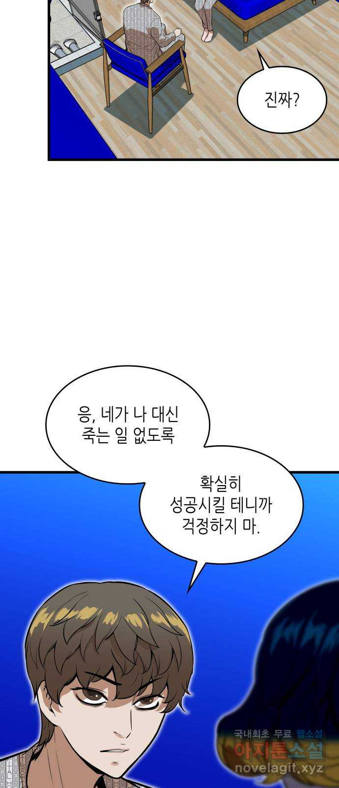 밀실 마피아 게임 50화. 강철중의 계획 - 웹툰 이미지 27