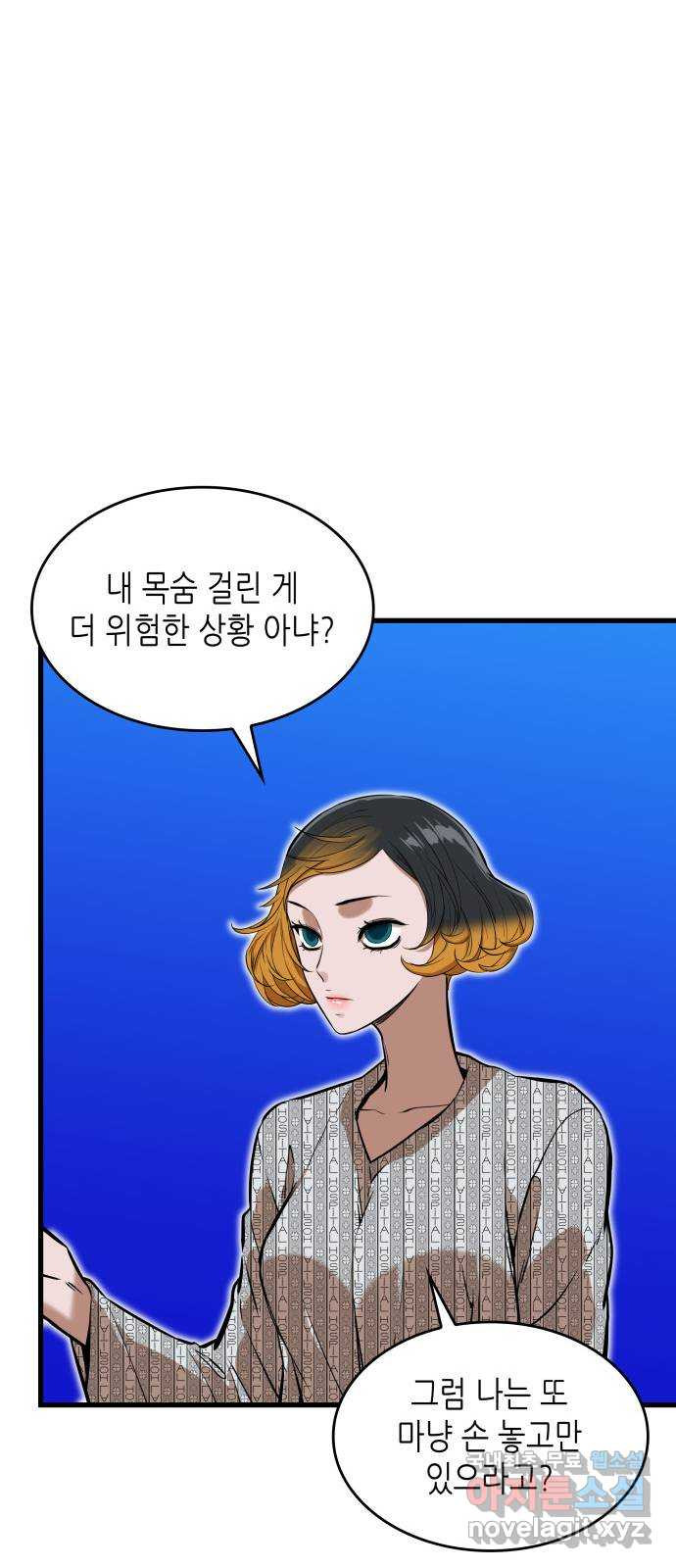 밀실 마피아 게임 50화. 강철중의 계획 - 웹툰 이미지 31