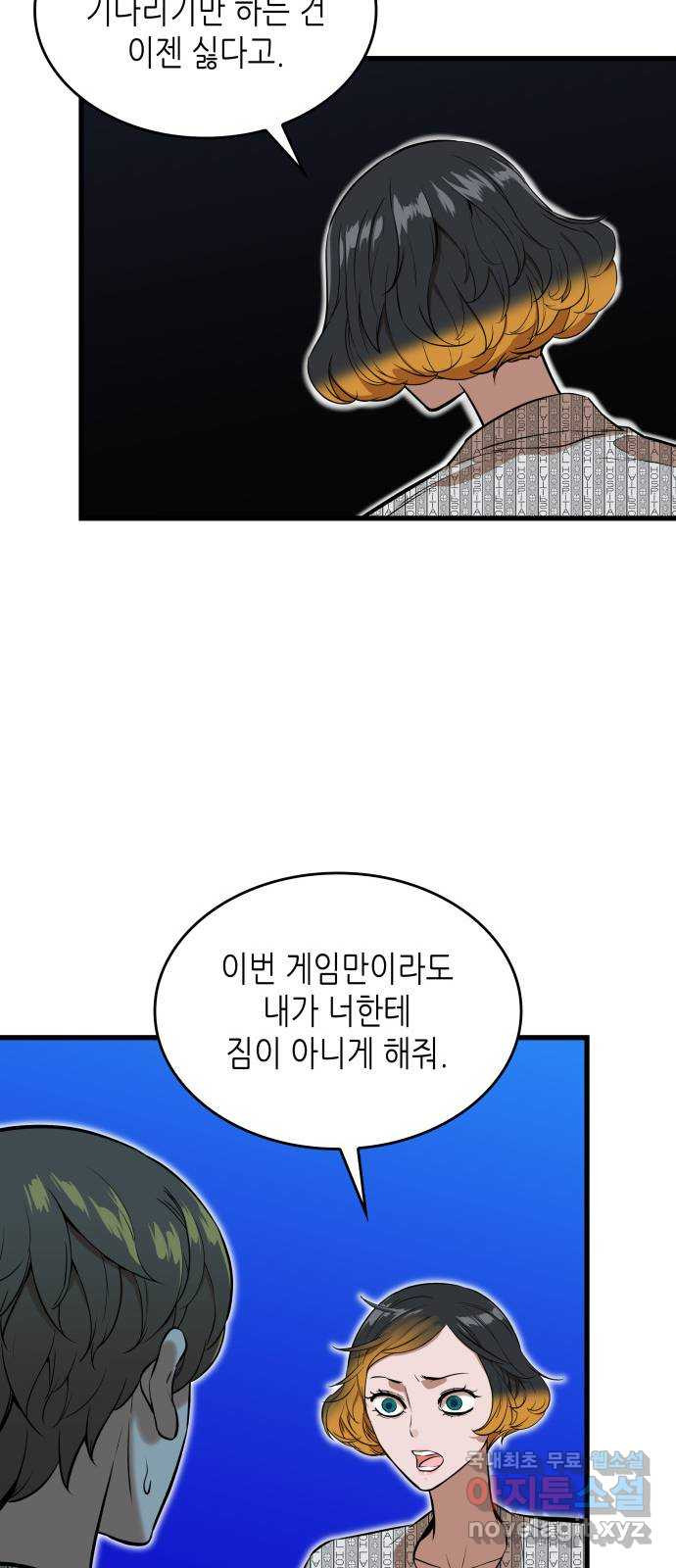 밀실 마피아 게임 50화. 강철중의 계획 - 웹툰 이미지 34