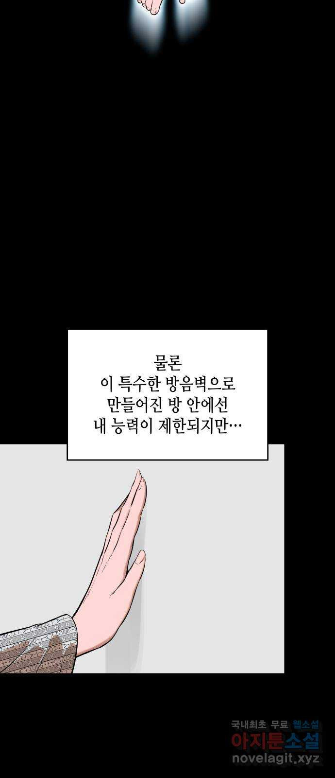 밀실 마피아 게임 50화. 강철중의 계획 - 웹툰 이미지 47