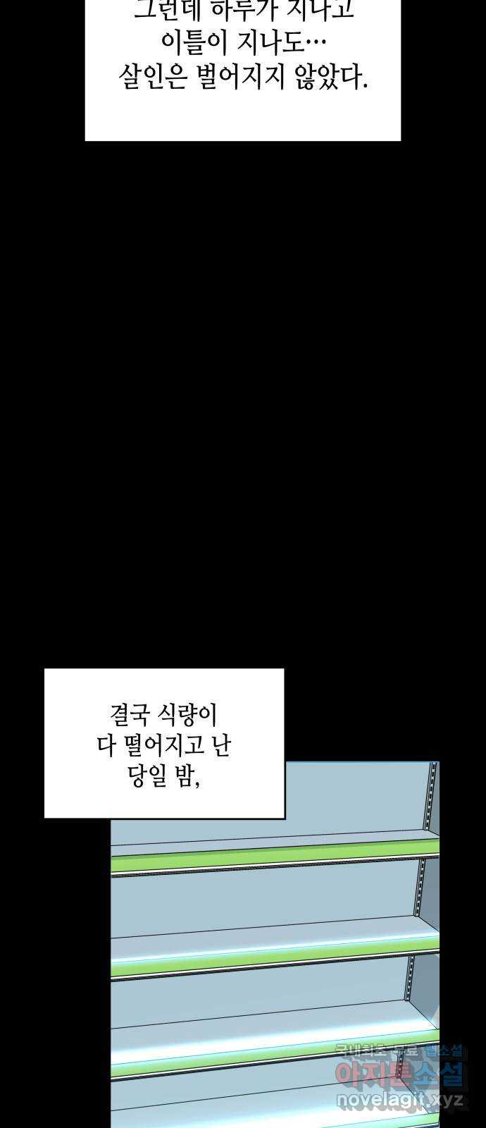 밀실 마피아 게임 50화. 강철중의 계획 - 웹툰 이미지 54