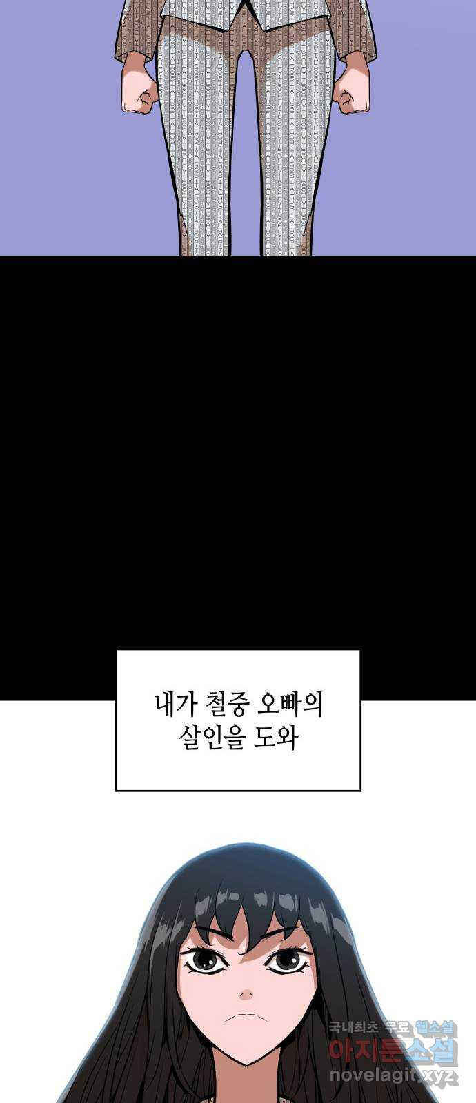 밀실 마피아 게임 50화. 강철중의 계획 - 웹툰 이미지 56