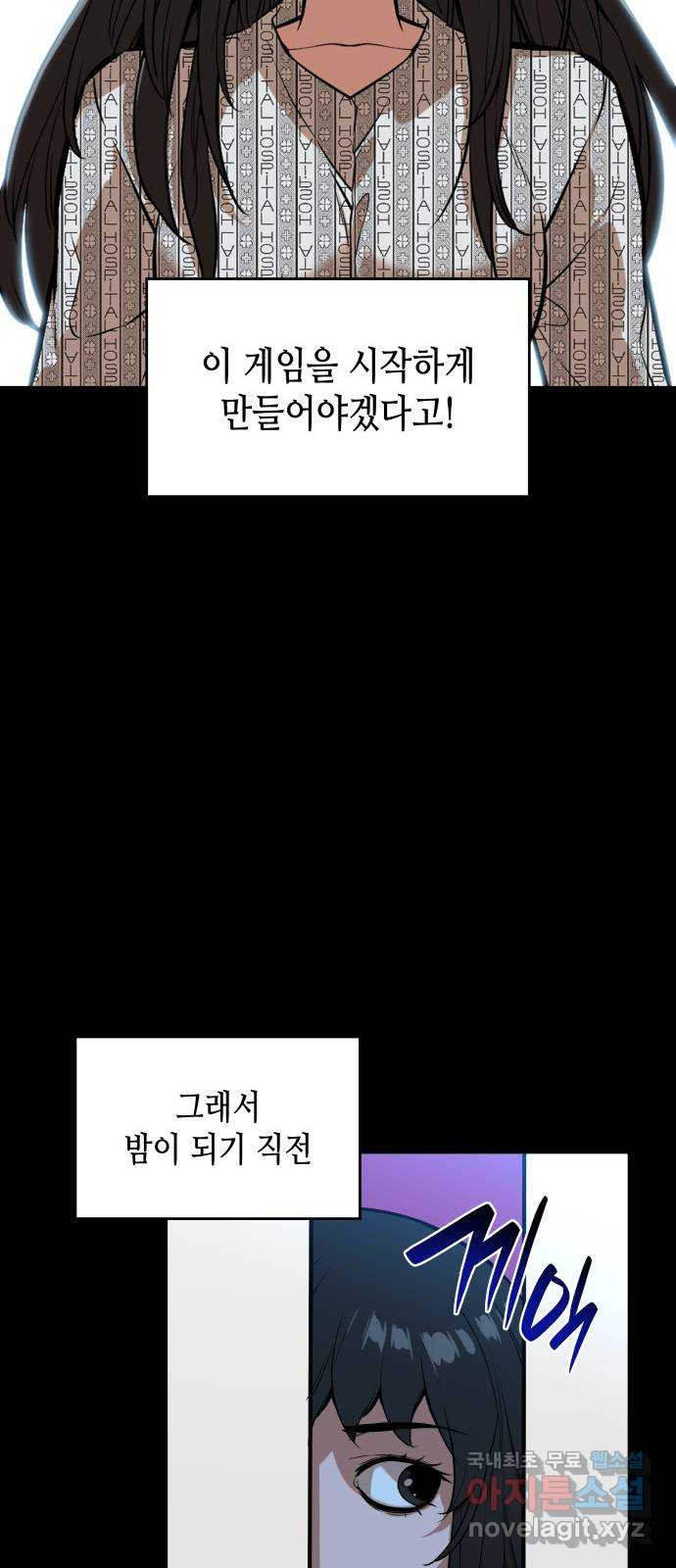 밀실 마피아 게임 50화. 강철중의 계획 - 웹툰 이미지 57