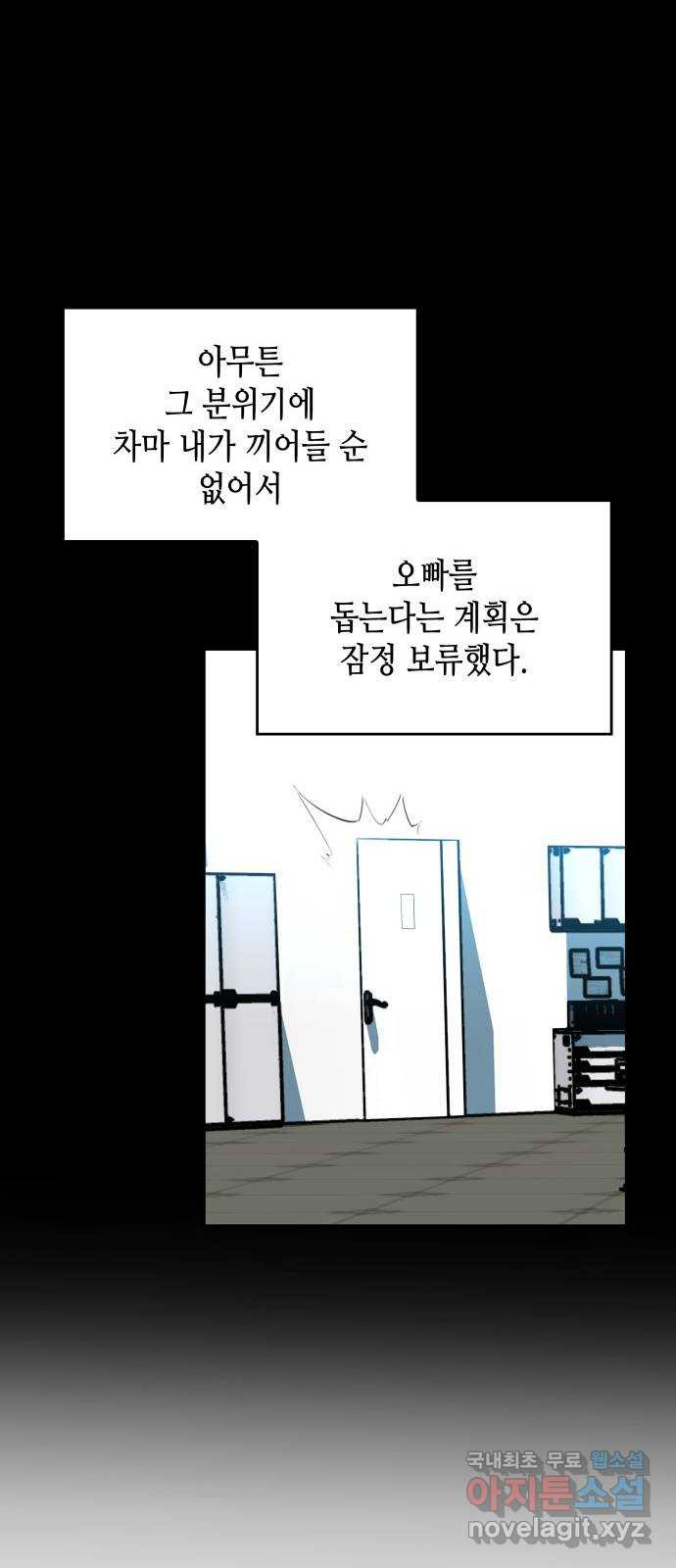 밀실 마피아 게임 50화. 강철중의 계획 - 웹툰 이미지 61