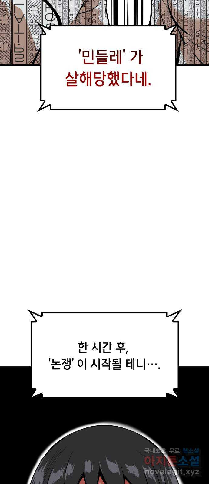 밀실 마피아 게임 50화. 강철중의 계획 - 웹툰 이미지 71