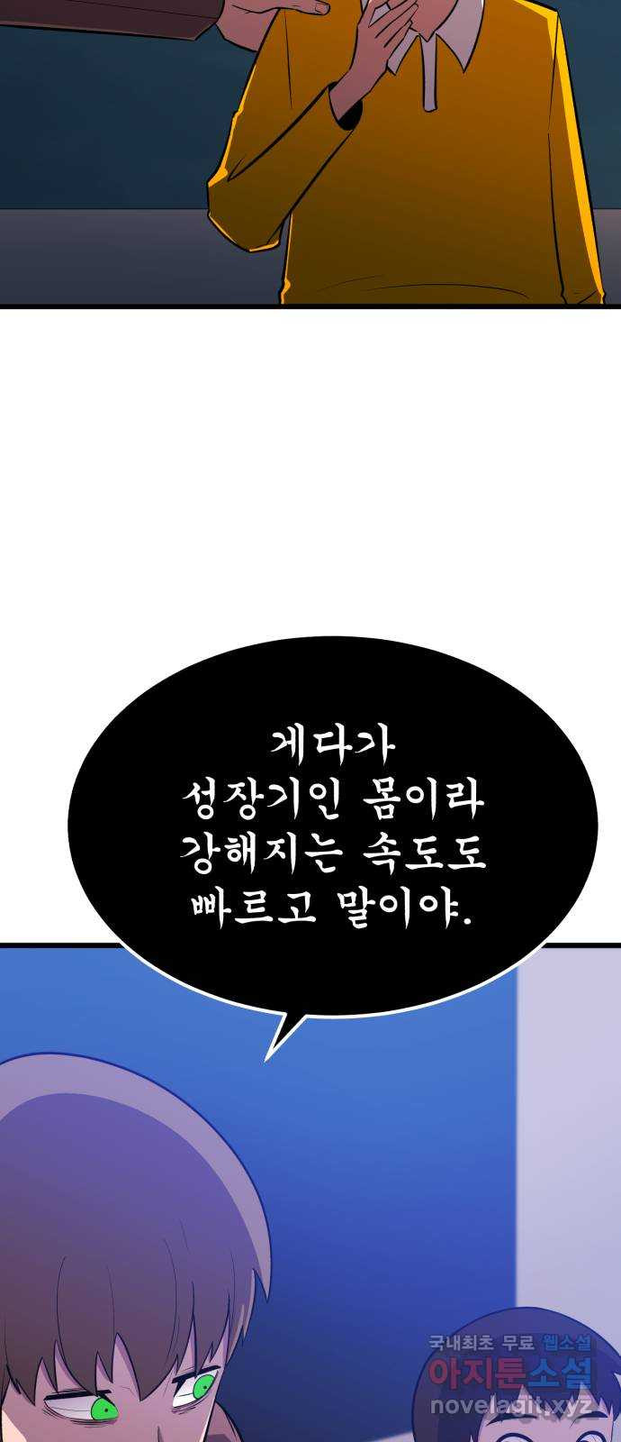 블러드 리벤저 62화 - 웹툰 이미지 13