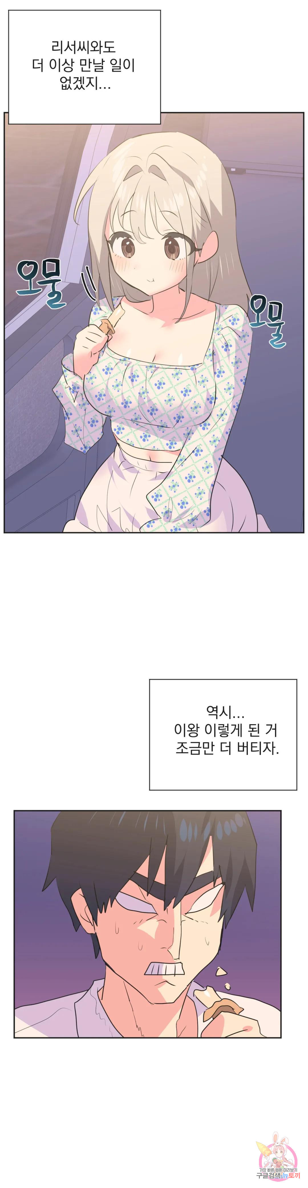 아이돌의 짝짓기 25화 - 웹툰 이미지 22