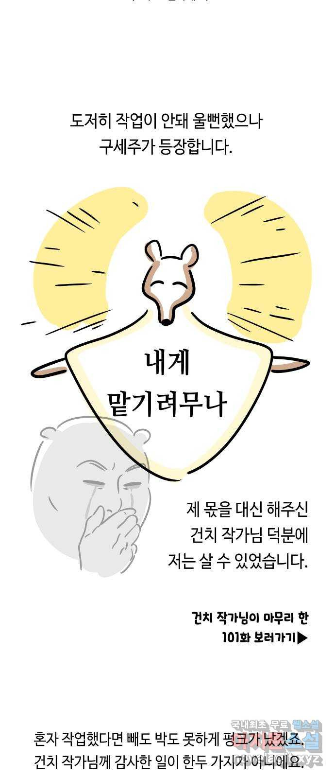 신이 담긴 아이 후기 - 웹툰 이미지 4