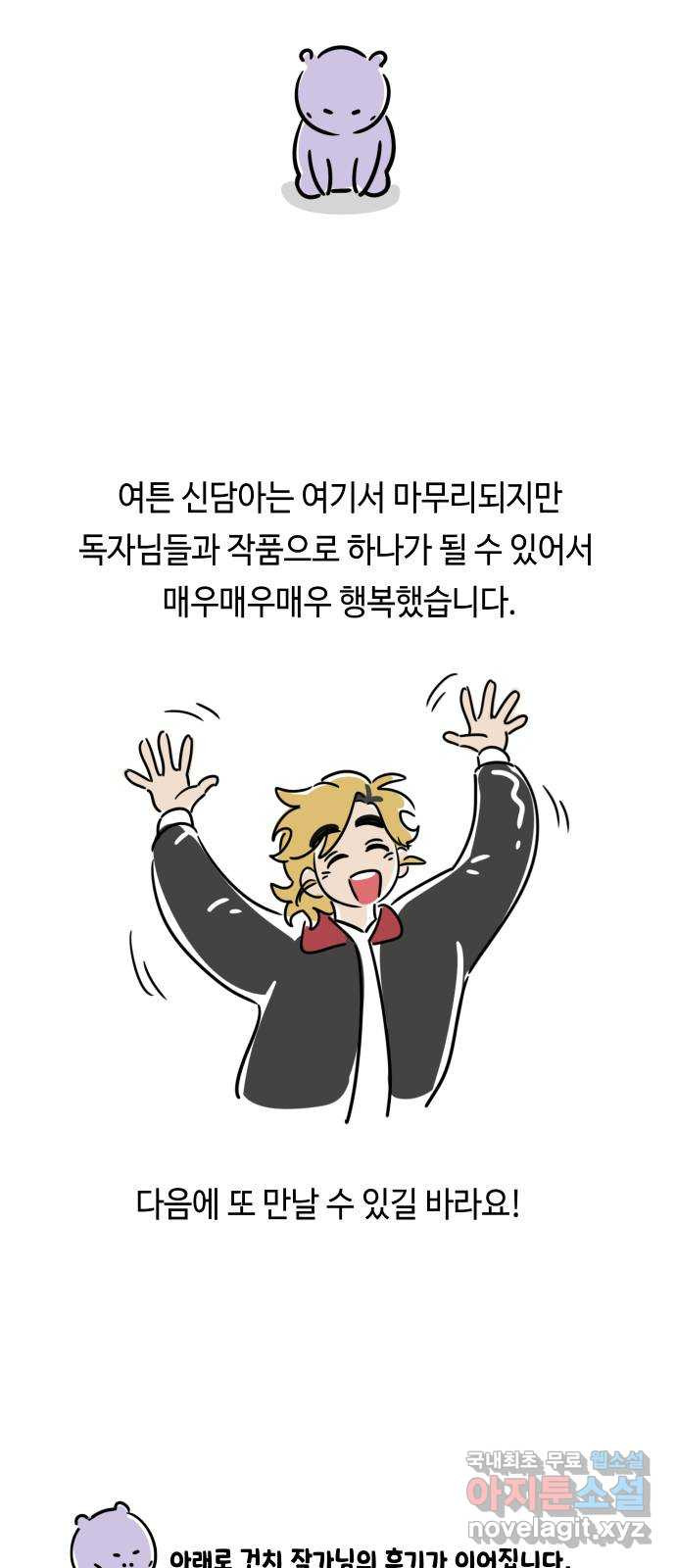 신이 담긴 아이 후기 - 웹툰 이미지 5