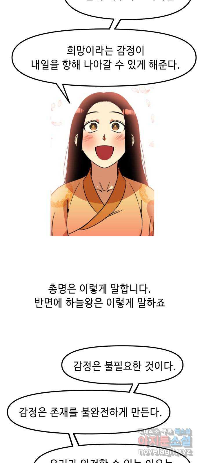 신이 담긴 아이 후기 - 웹툰 이미지 11