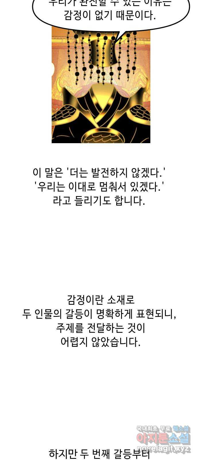 신이 담긴 아이 후기 - 웹툰 이미지 12