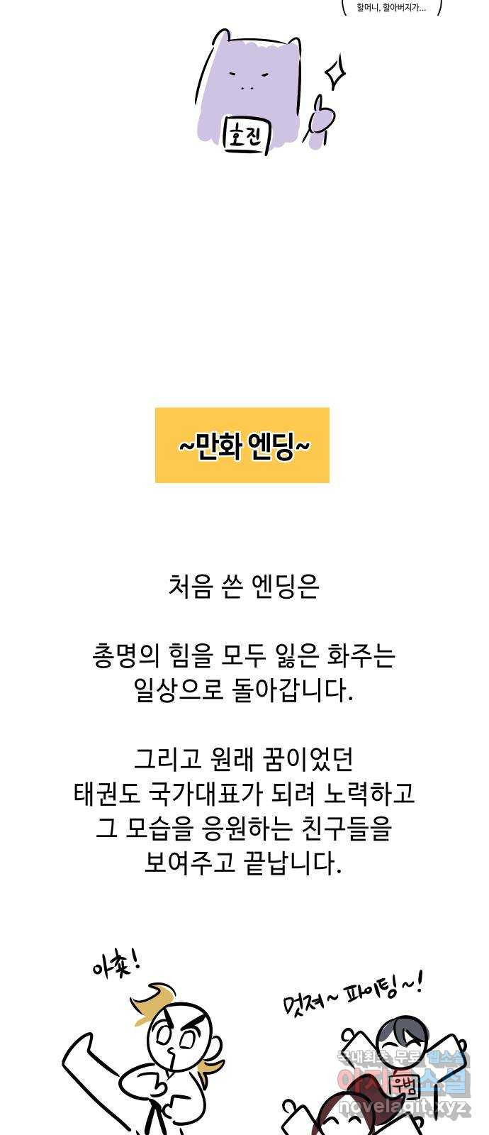 신이 담긴 아이 후기 - 웹툰 이미지 22