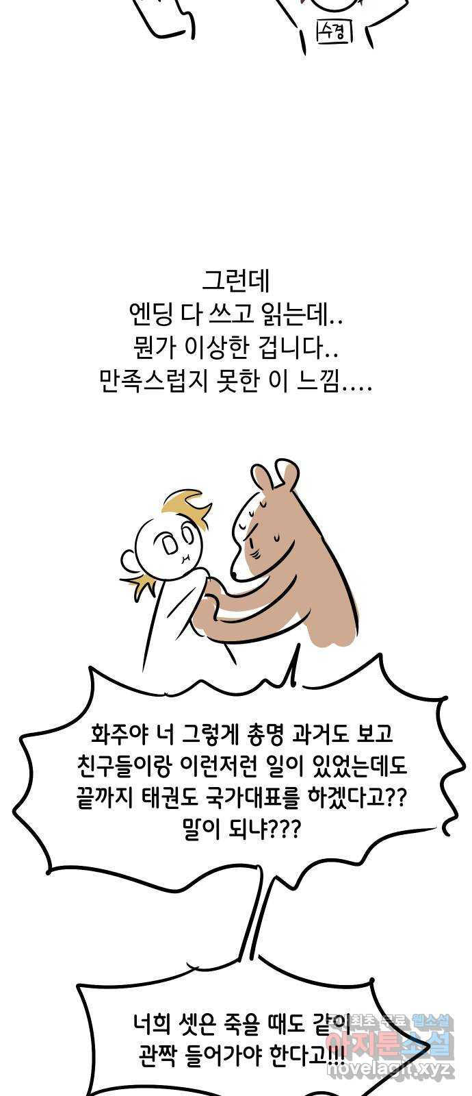 신이 담긴 아이 후기 - 웹툰 이미지 23