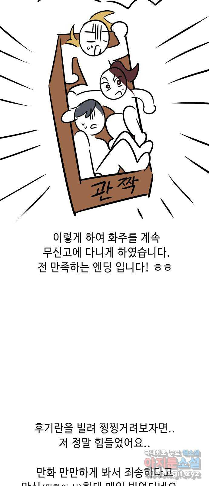 신이 담긴 아이 후기 - 웹툰 이미지 24