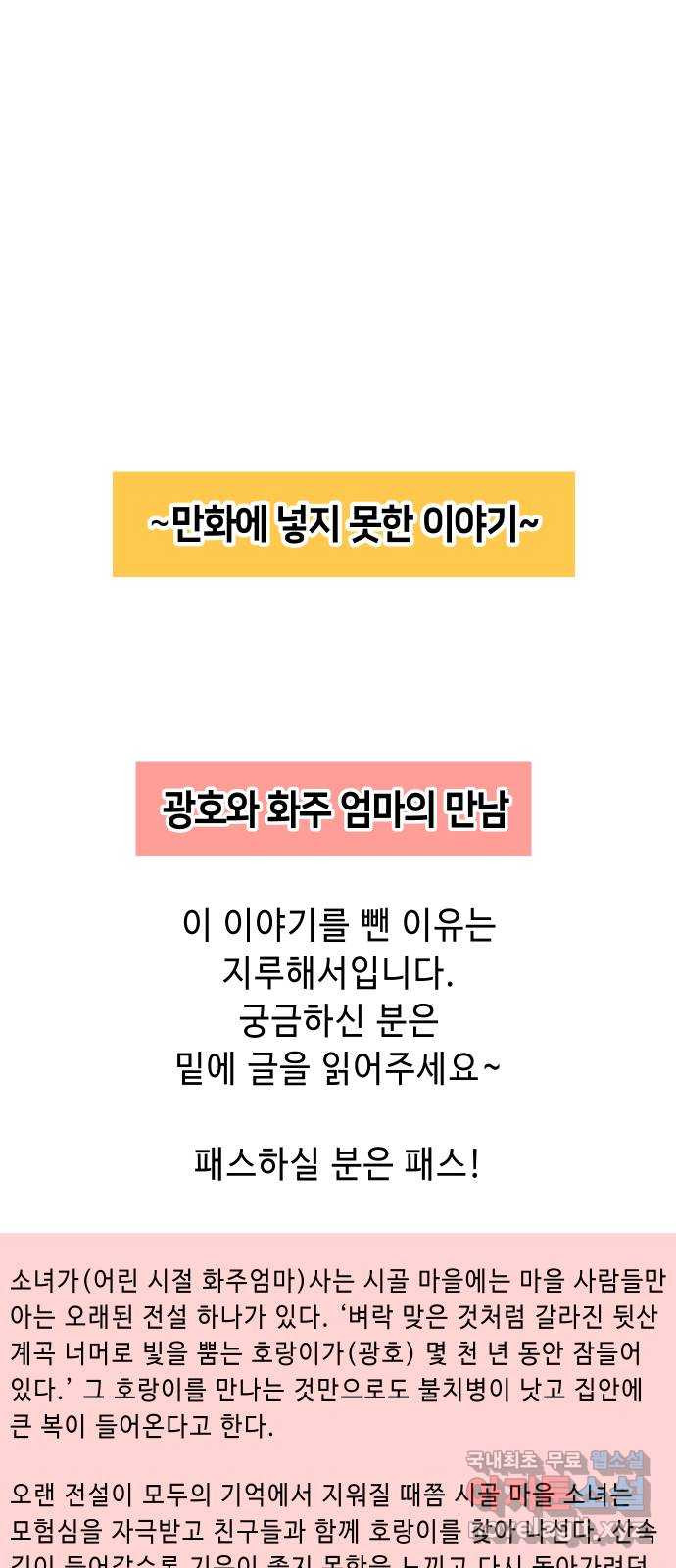 신이 담긴 아이 후기 - 웹툰 이미지 28