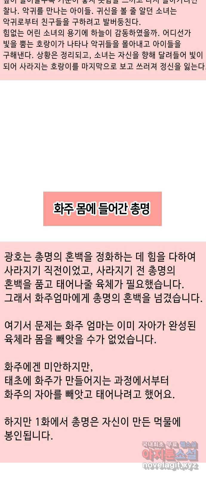 신이 담긴 아이 후기 - 웹툰 이미지 29