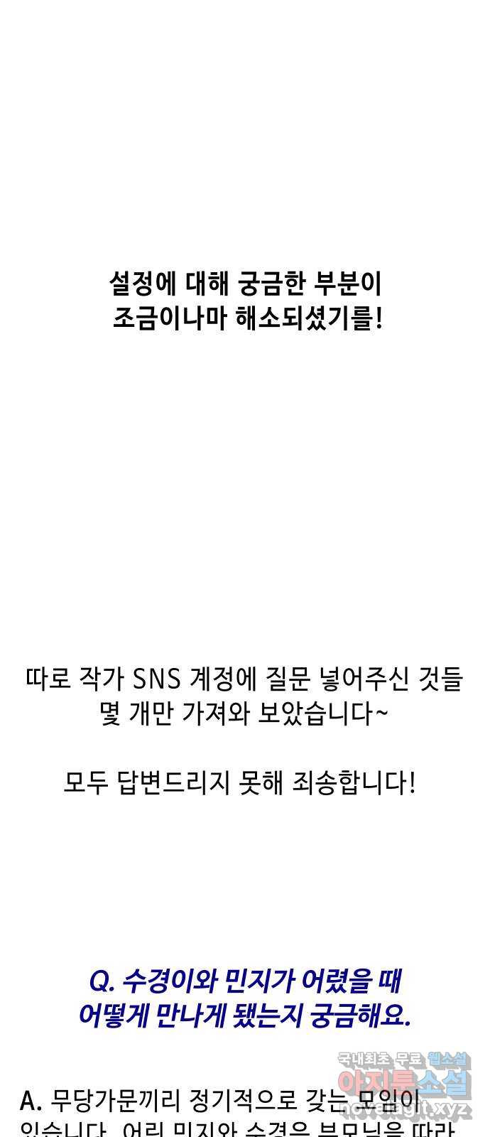 신이 담긴 아이 후기 - 웹툰 이미지 30