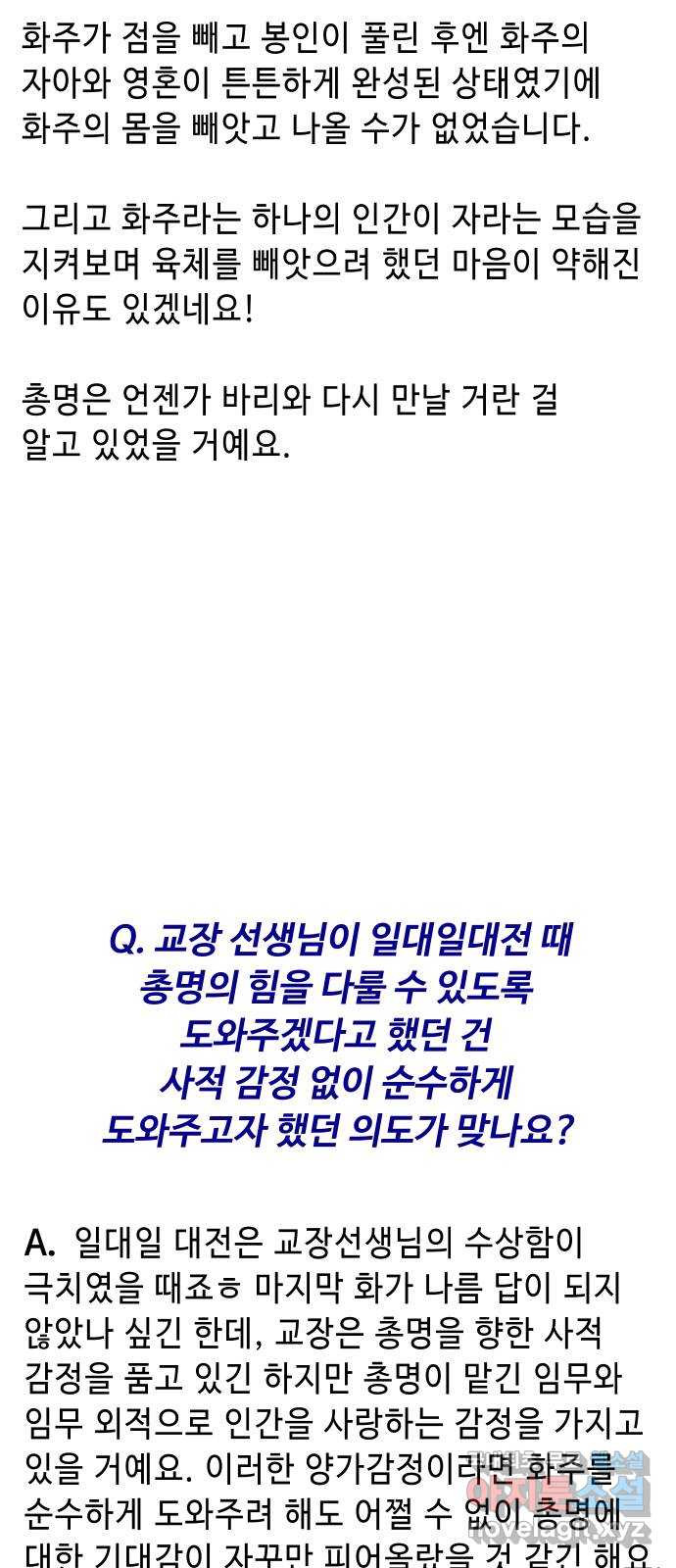 신이 담긴 아이 후기 - 웹툰 이미지 33