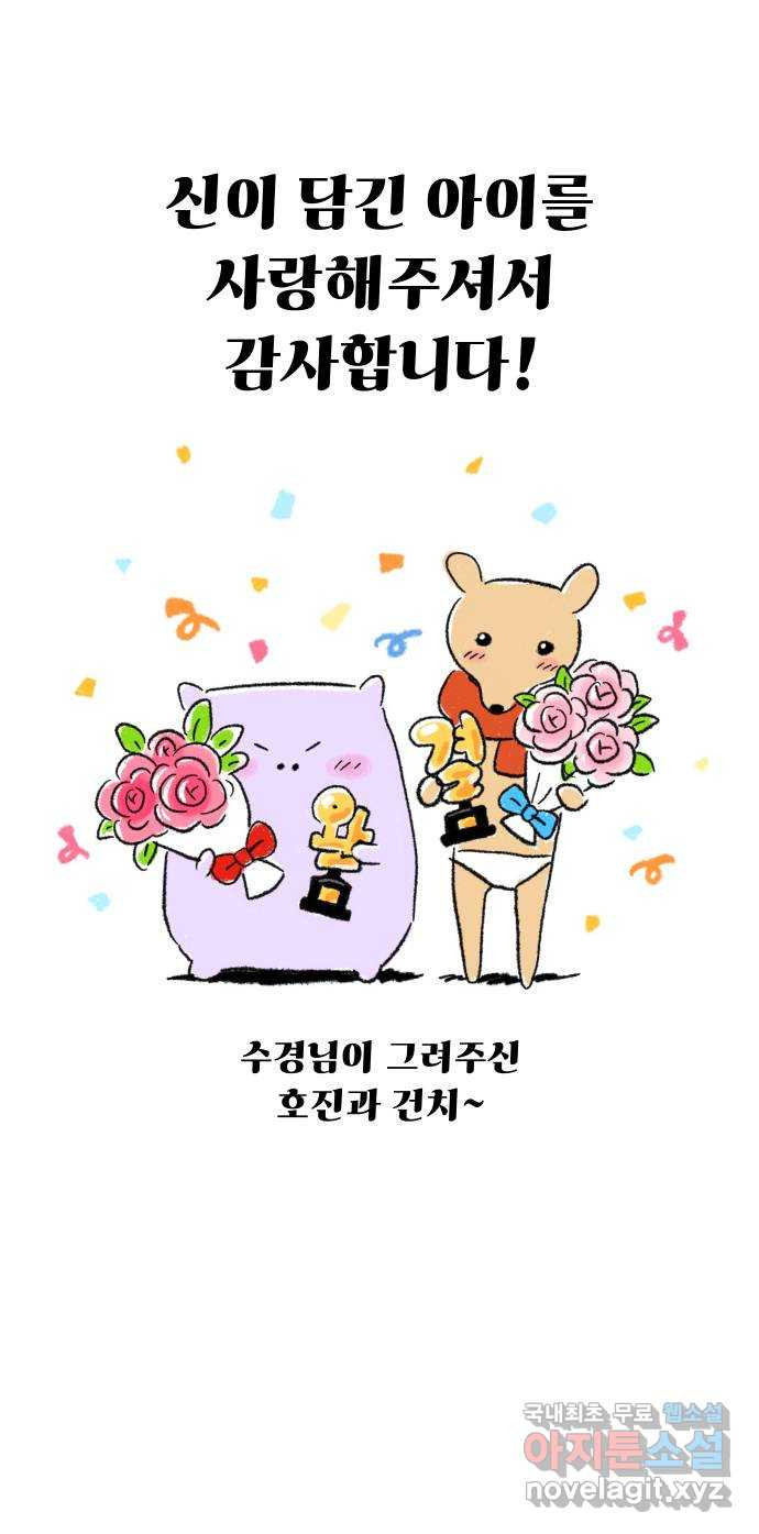 신이 담긴 아이 후기 - 웹툰 이미지 46