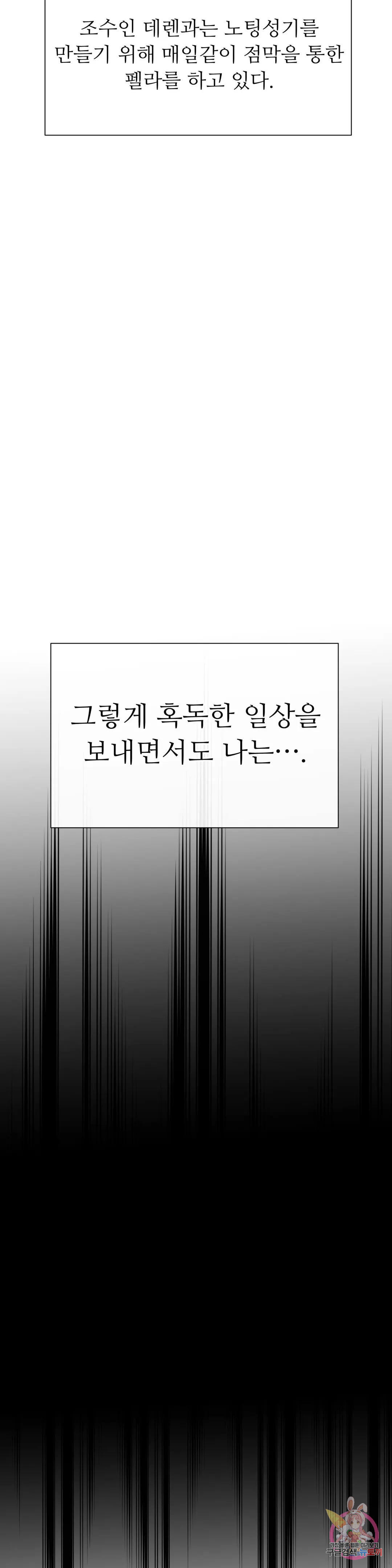 인더캐슬 24화 - 웹툰 이미지 7