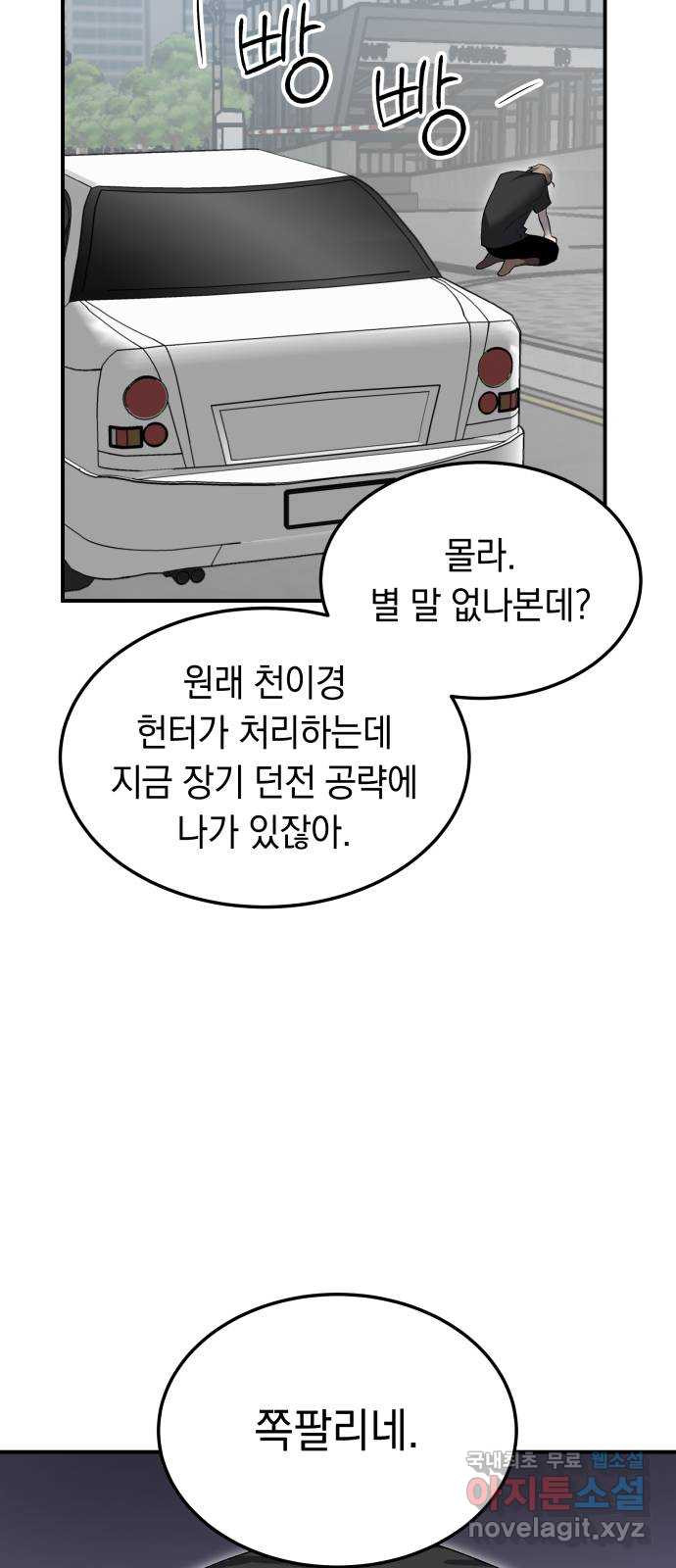 이세계 용사가 지구를 구하는 이유 18화 - 웹툰 이미지 15