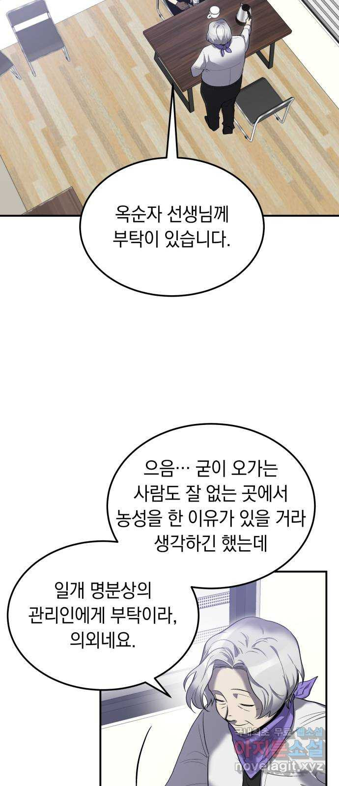 이세계 용사가 지구를 구하는 이유 18화 - 웹툰 이미지 21