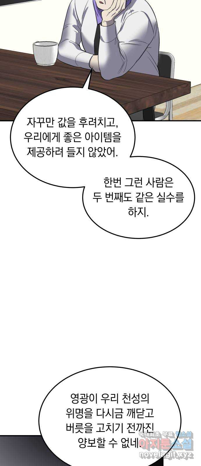 이세계 용사가 지구를 구하는 이유 18화 - 웹툰 이미지 32