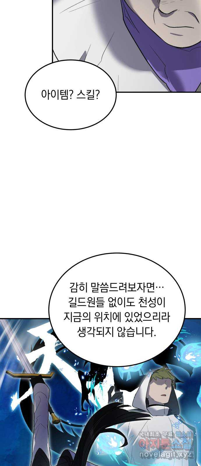 이세계 용사가 지구를 구하는 이유 18화 - 웹툰 이미지 41