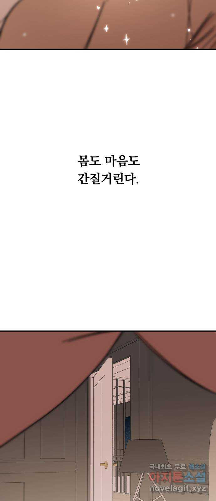 위험한 남편을 길들이는 법 62화: 꼭 춤추는 것 같아요 - 웹툰 이미지 28