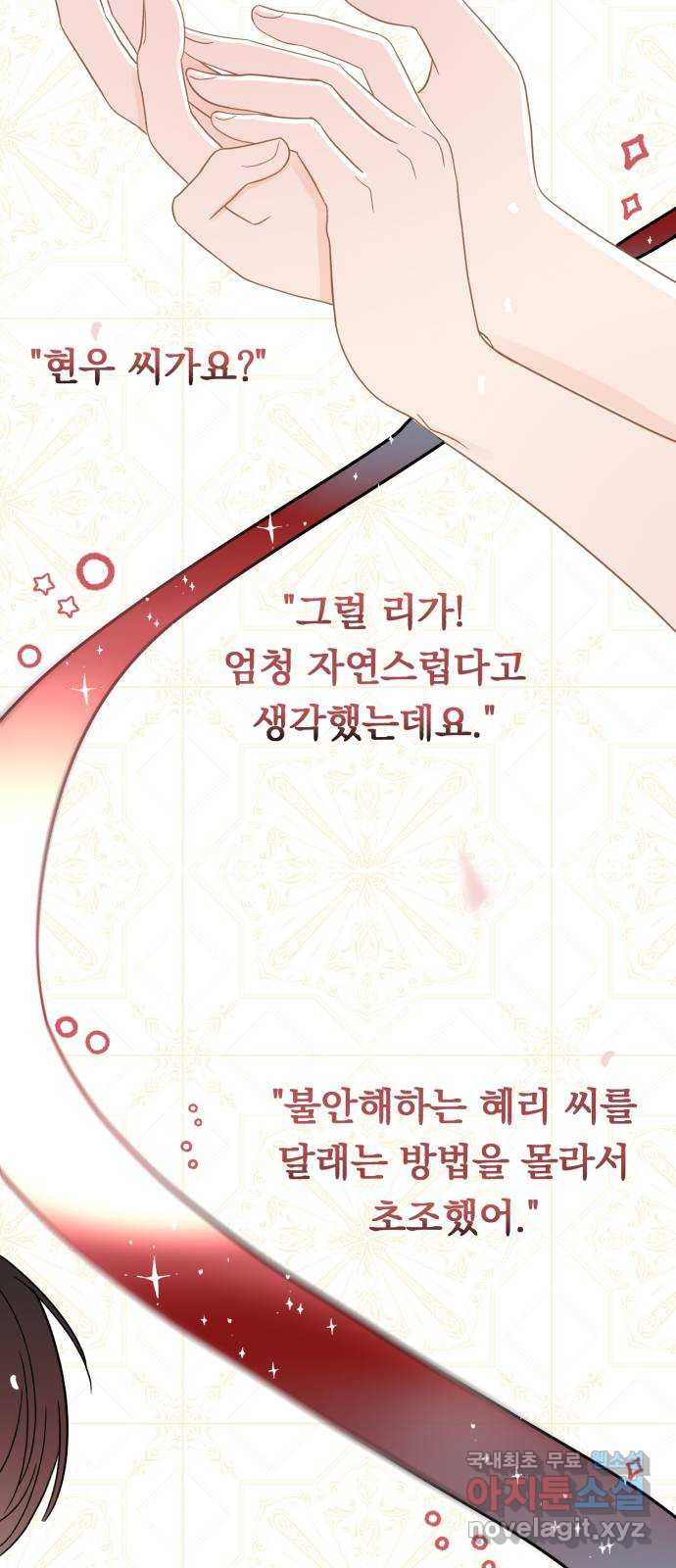 위험한 남편을 길들이는 법 62화: 꼭 춤추는 것 같아요 - 웹툰 이미지 41