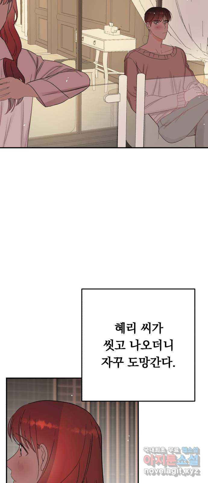 위험한 남편을 길들이는 법 62화: 꼭 춤추는 것 같아요 - 웹툰 이미지 48