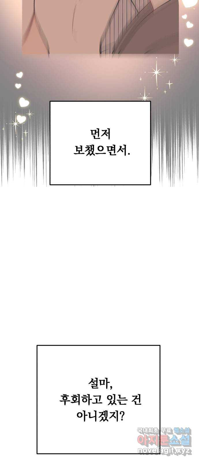 위험한 남편을 길들이는 법 62화: 꼭 춤추는 것 같아요 - 웹툰 이미지 51