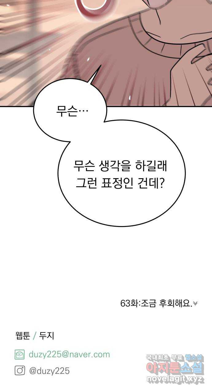 위험한 남편을 길들이는 법 62화: 꼭 춤추는 것 같아요 - 웹툰 이미지 55