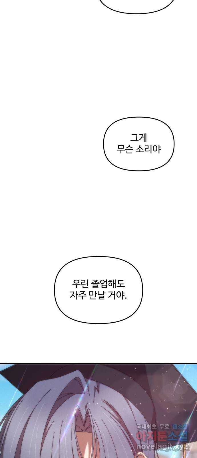 철수와 영희 이야기 외전 1화 - 웹툰 이미지 12