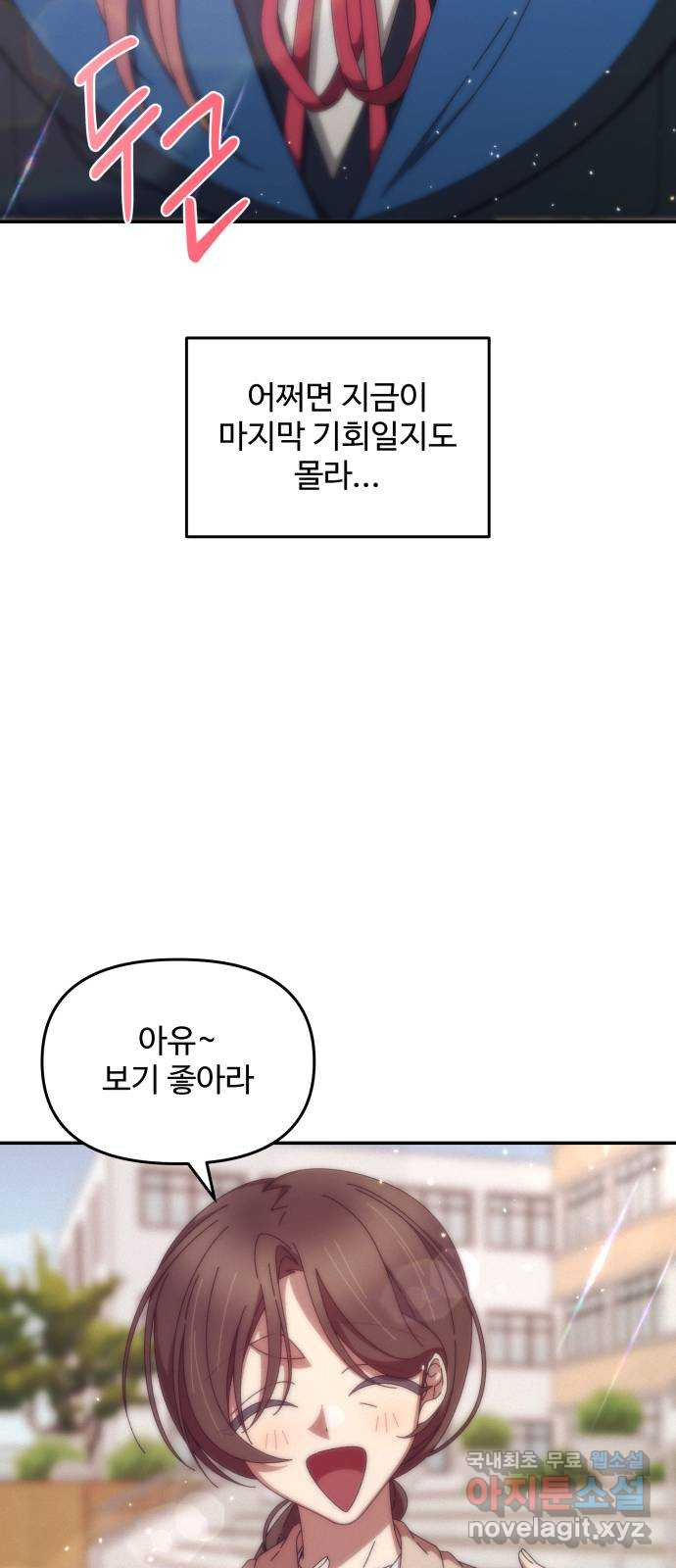 철수와 영희 이야기 외전 1화 - 웹툰 이미지 47