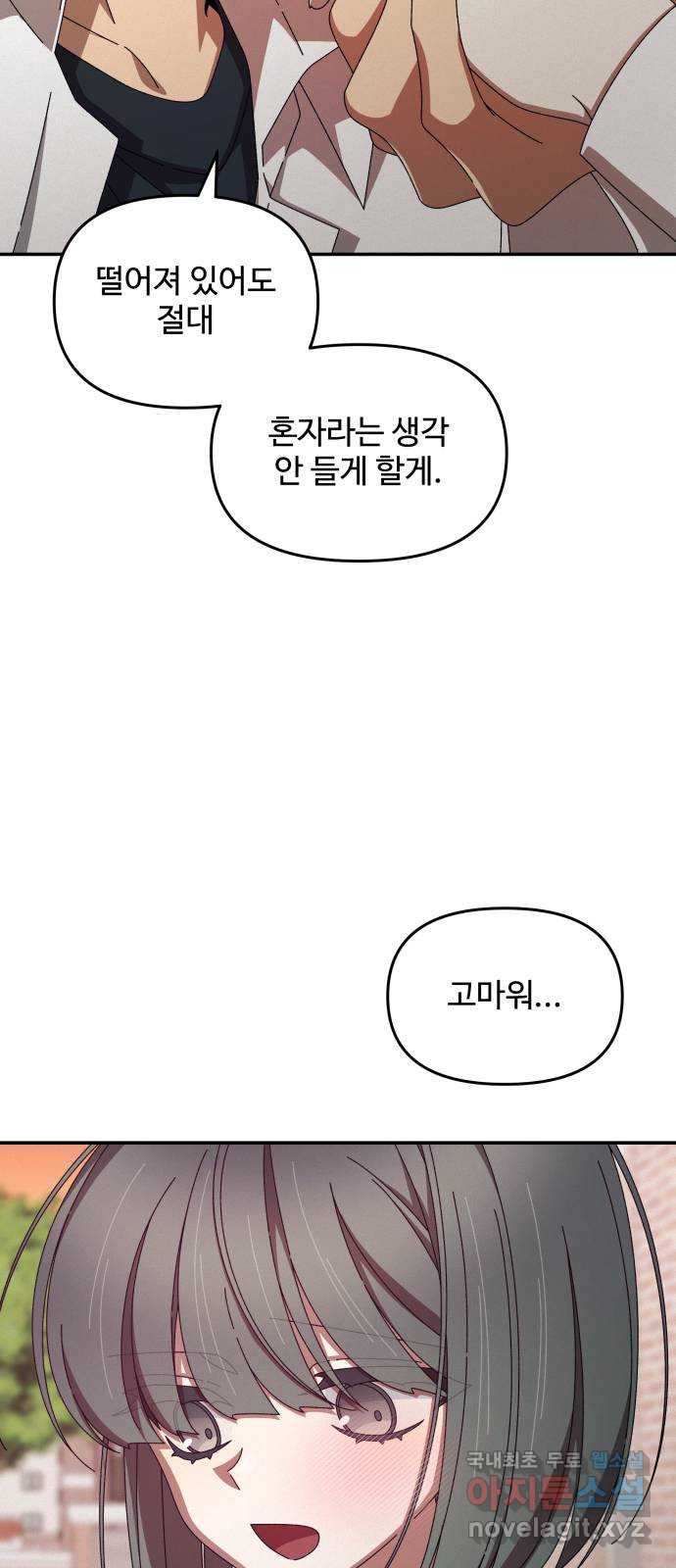 철수와 영희 이야기 외전 1화 - 웹툰 이미지 62