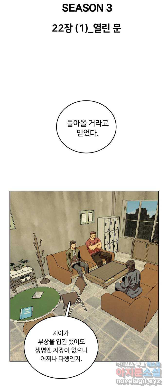 평행도시 22장 (1)_열린 문 - 웹툰 이미지 3