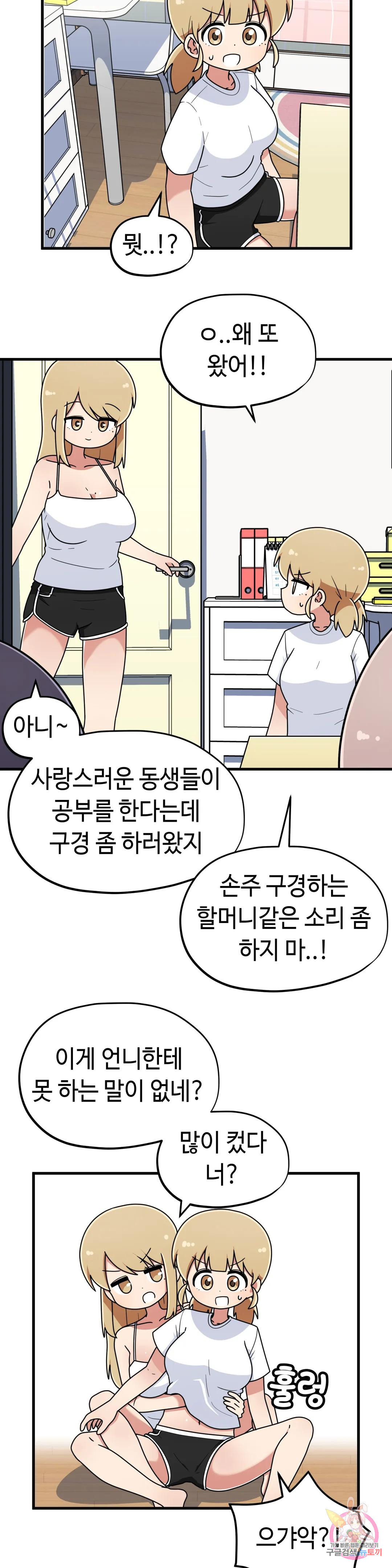 짝꿍이랑 나눠먹는 만화 34화 짝꿍이랑 공부하는 만화 - 웹툰 이미지 16