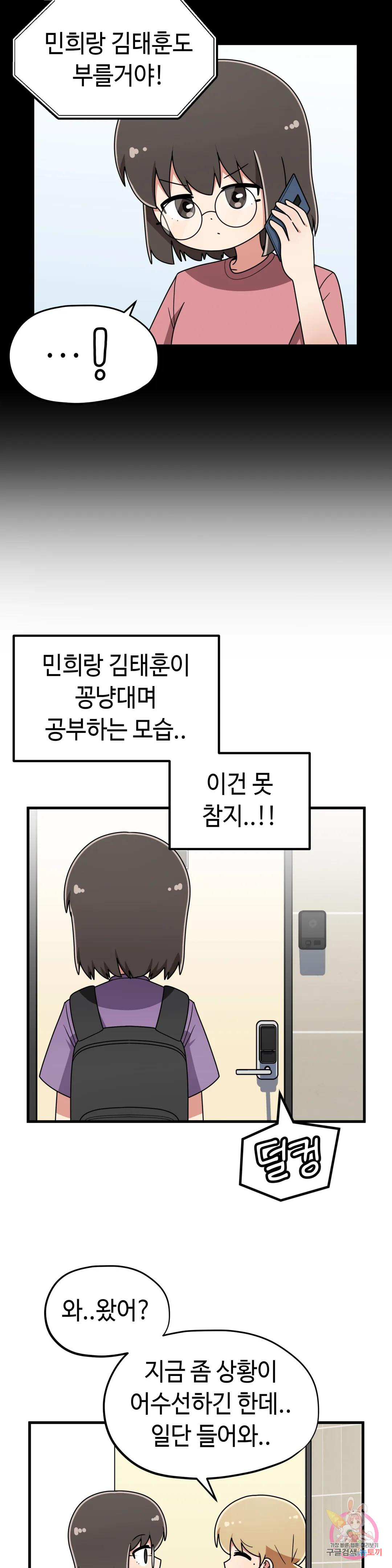 짝꿍이랑 나눠먹는 만화 34화 짝꿍이랑 공부하는 만화 - 웹툰 이미지 23