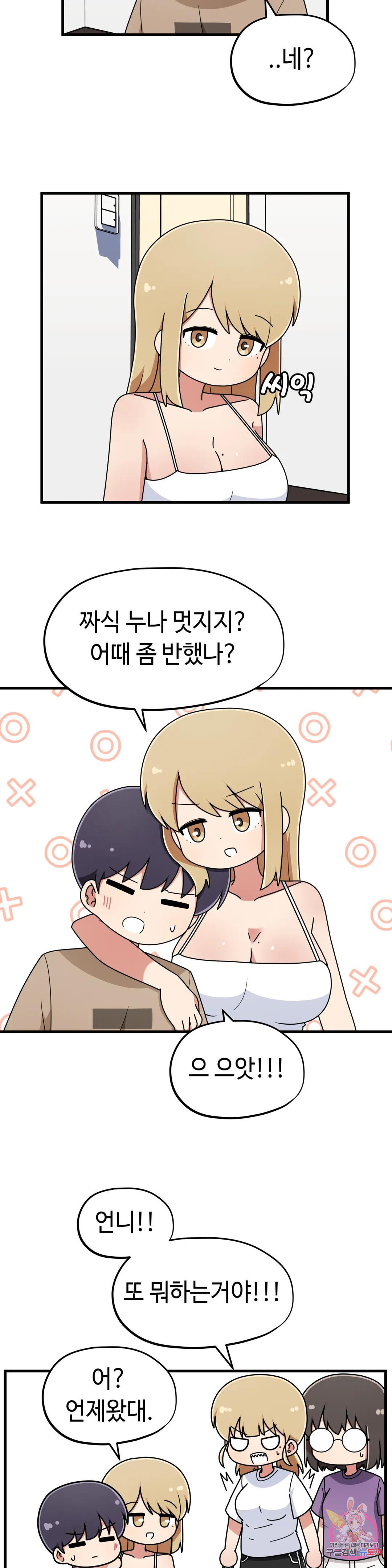 짝꿍이랑 나눠먹는 만화 34화 짝꿍이랑 공부하는 만화 - 웹툰 이미지 32