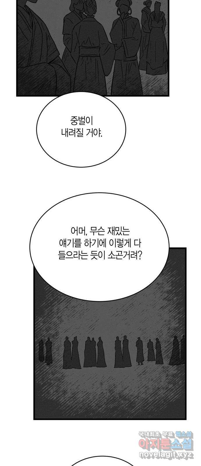 후궁 스캔들 64화 - 웹툰 이미지 49