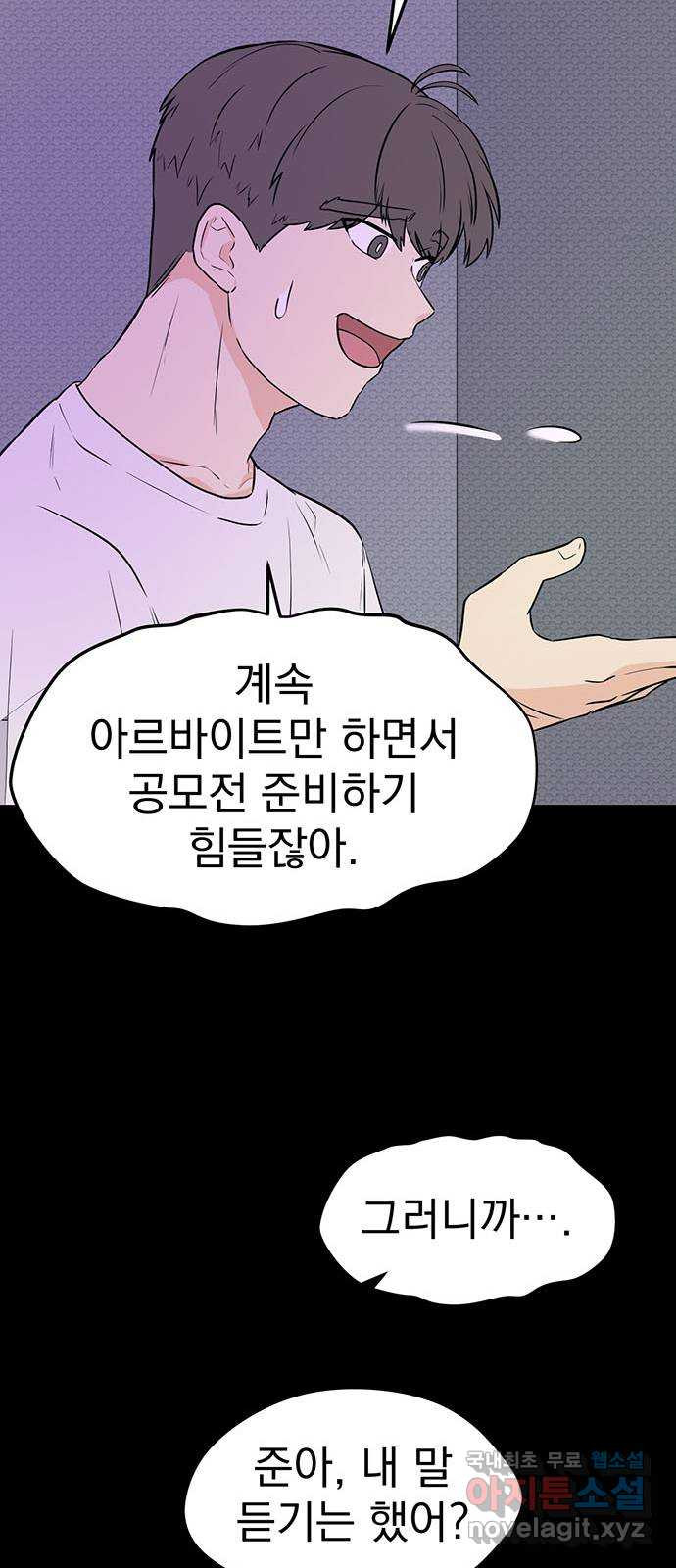 하렘에서 살아남기 47화 - 웹툰 이미지 53