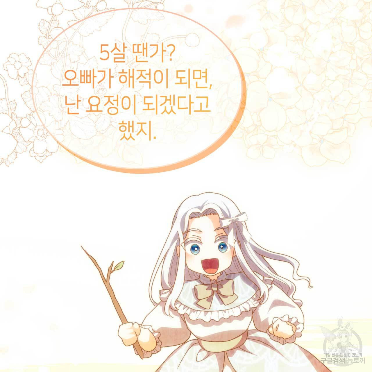 사랑받기 원하지 않는다 27화 - 웹툰 이미지 23