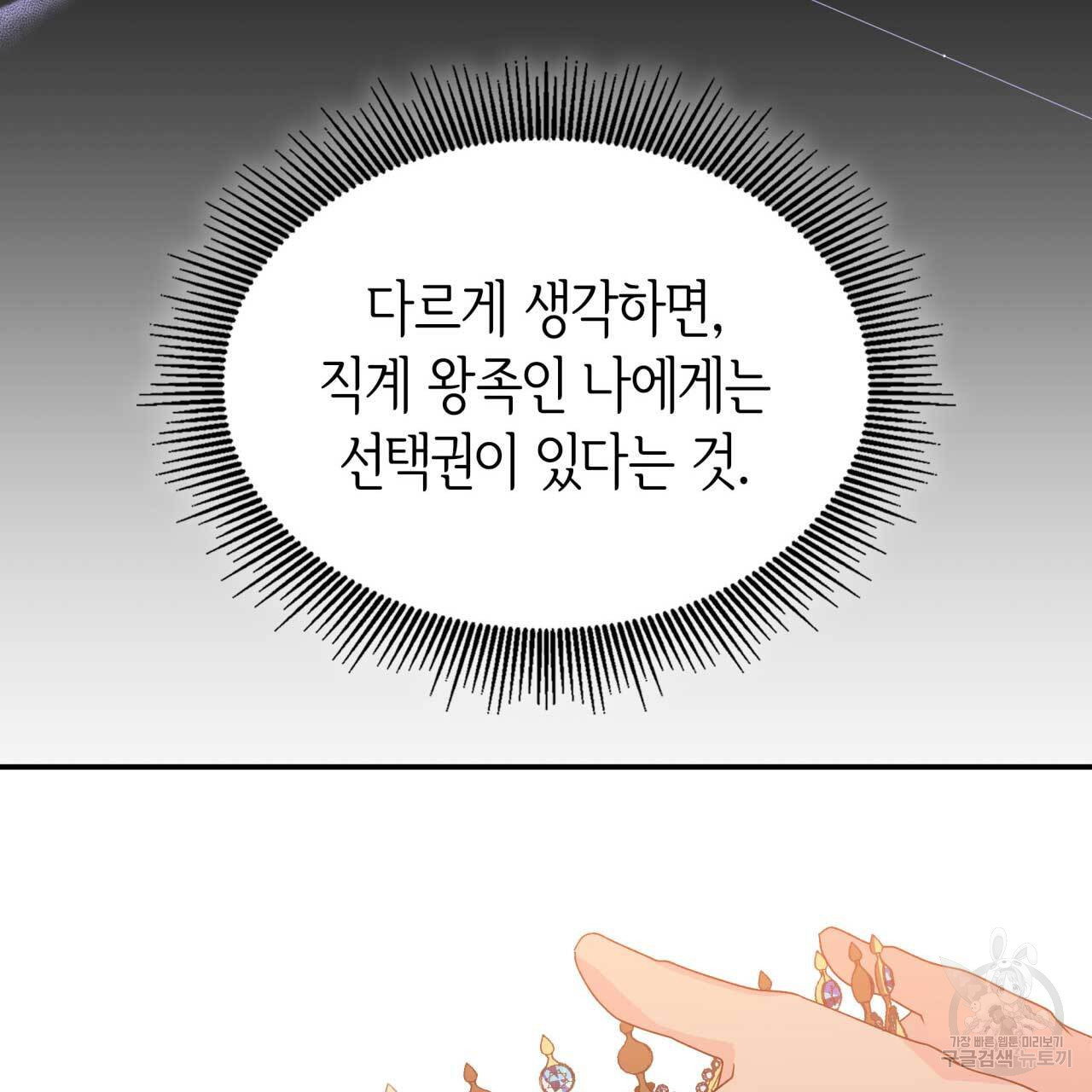 사랑받기 원하지 않는다 27화 - 웹툰 이미지 169