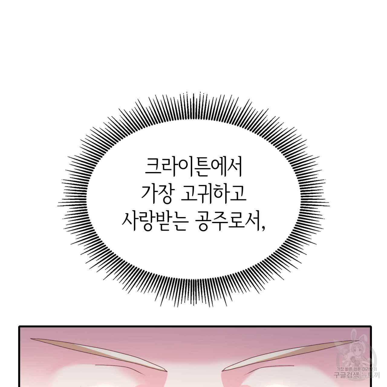 사랑받기 원하지 않는다 27화 - 웹툰 이미지 171