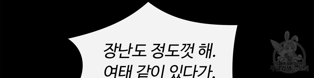 세상의 끝 27화 - 웹툰 이미지 47