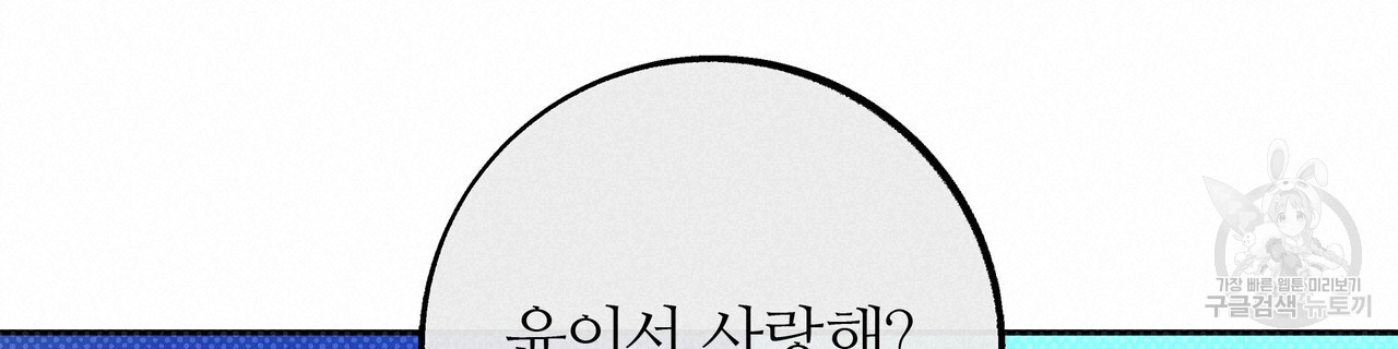 세상의 끝 27화 - 웹툰 이미지 179