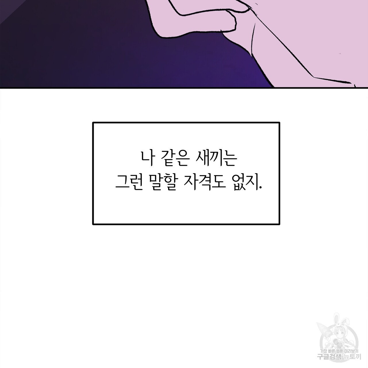 세상의 끝 27화 - 웹툰 이미지 188